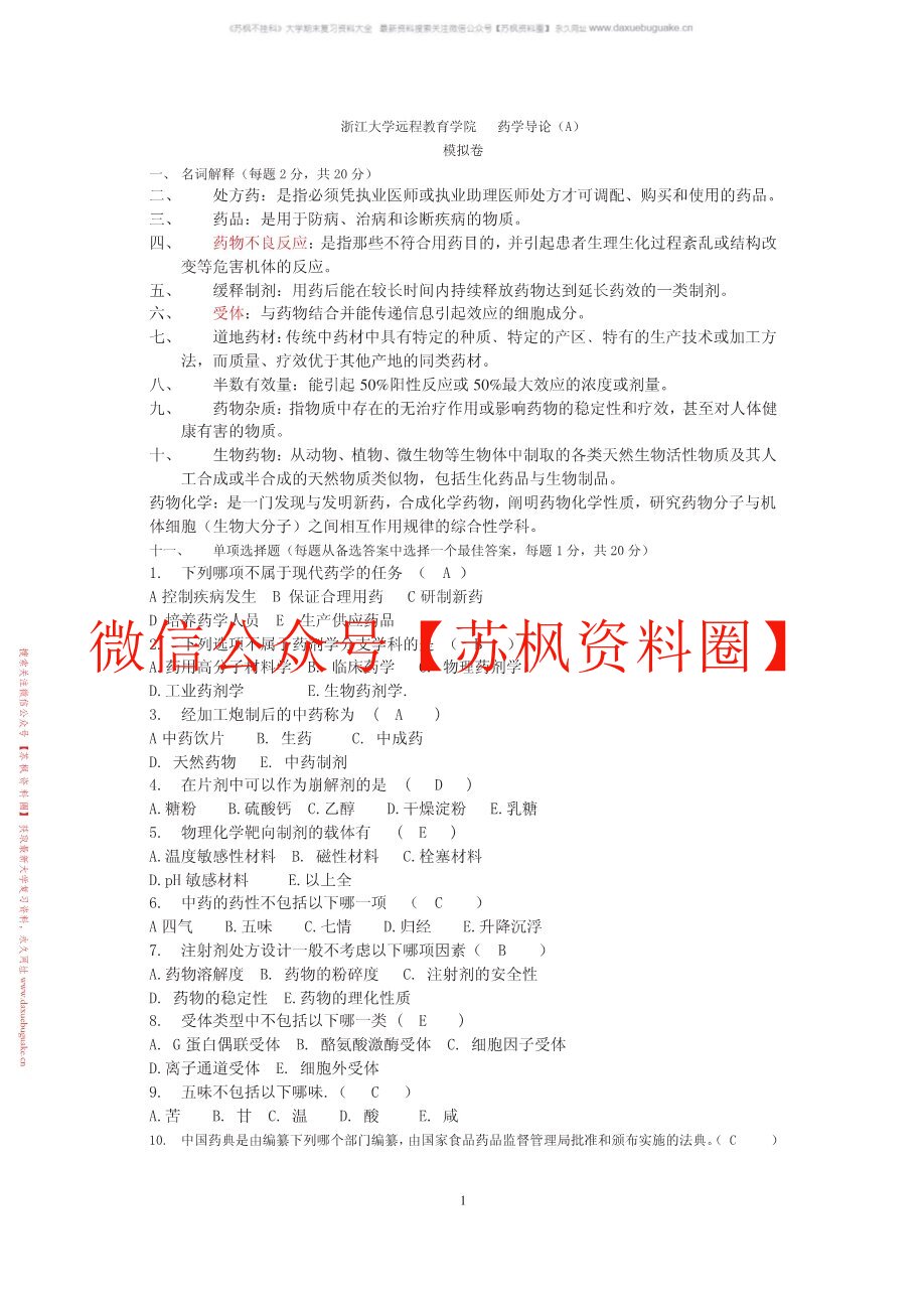 药学导论
